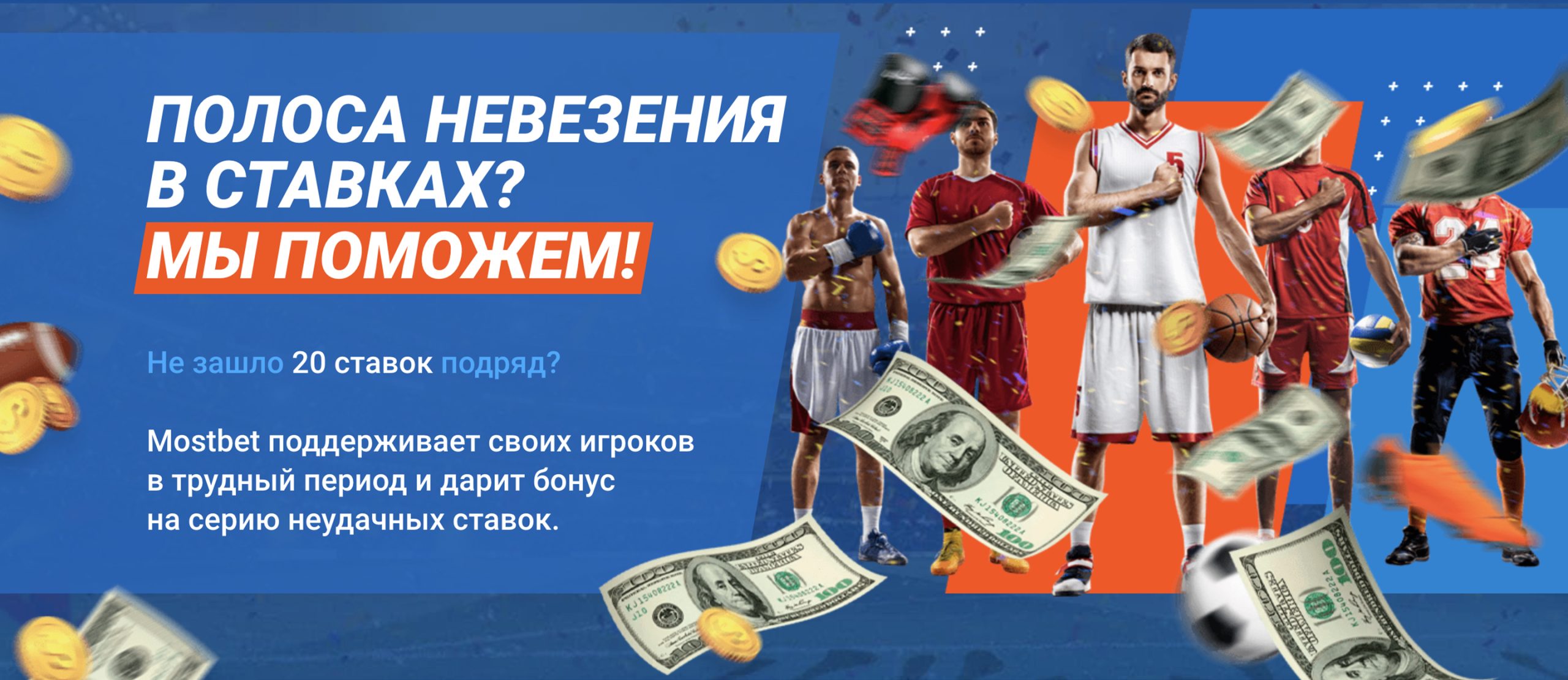 mostbet bezdepozitnyi bonus